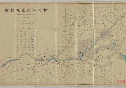 1934年黄河水灾区域总图