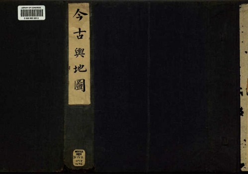 1643年明古今舆地图下卷(64P)
