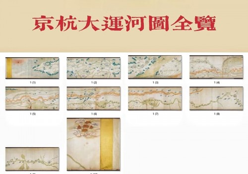 康熙京杭大运河全图(10P)
