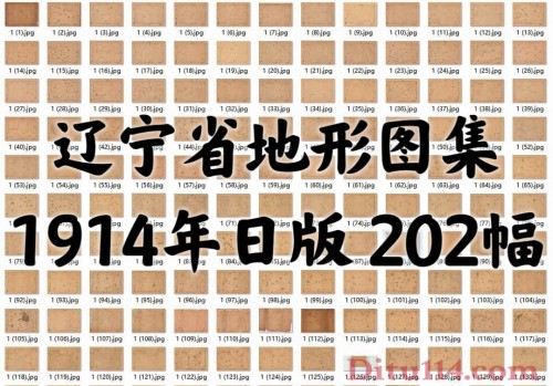 1914年日版辽宁省地形图集