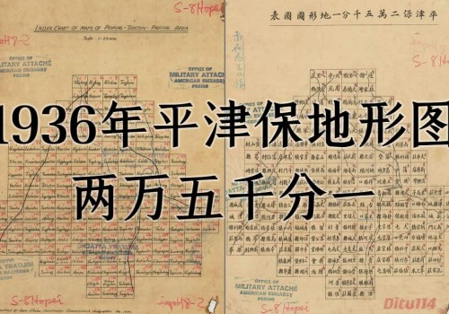 1936年平津保二万五千分一地形图(全)