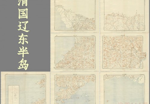 1894年日绘清末辽东半岛地图(7幅)