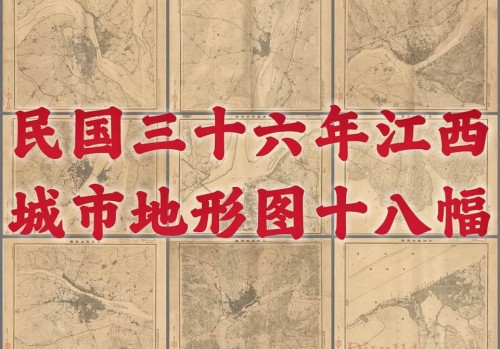 1947年江西省重要城市地图18幅