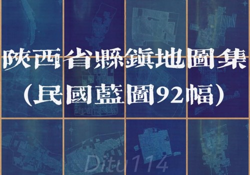 民国陕西省县镇地图集(蓝图92幅)