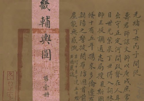 1877年畿辅舆地全图(标清全六册)