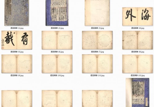 1647年《遐览指掌》(16P)