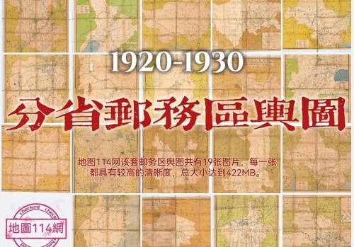 民国分省邮务区舆图(高清版)