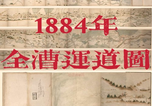 光绪十年全漕运道图(五幅长卷)