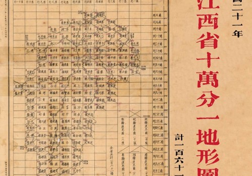1932年江西省十万分一地形图(161P)