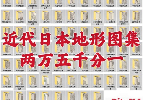 近代日本两万五千分一地形图集