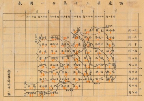 1935年西康省三十万分一地形图(62幅)
