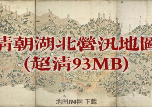 清朝湖北营汛地图(93MB)