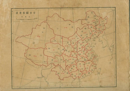 1948年中华民国地图(22P)