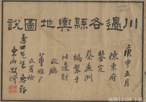 1921年川边各县舆地图说(33幅)