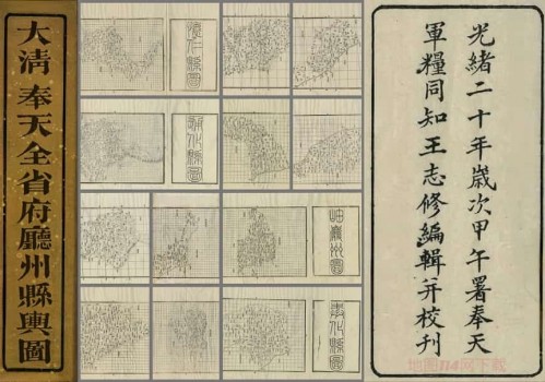 1894年奉天全省府厅州县地舆图