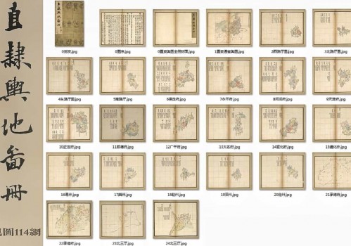 1859年直隶舆地图册(27P)