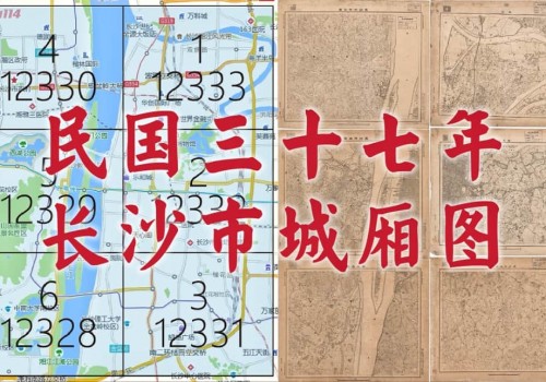 1948年长沙市城厢图(12P)