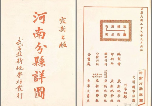 1938年河南分县详图(标清43幅)