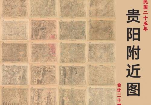1936年贵阳附近地形图20幅
