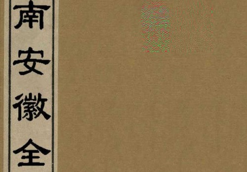 1896年江南安徽全图(42P)