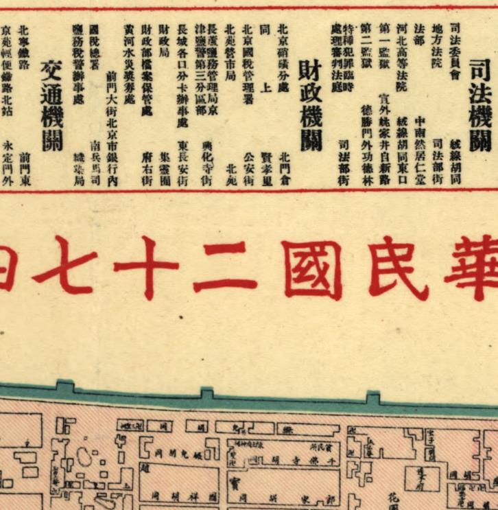 1938年北京市最新详细全图局部.jpg