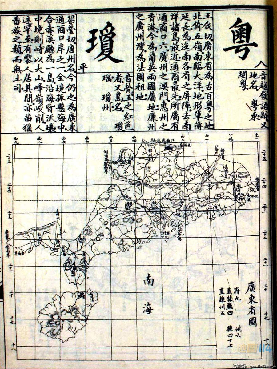 20 清 广东省图.jpg