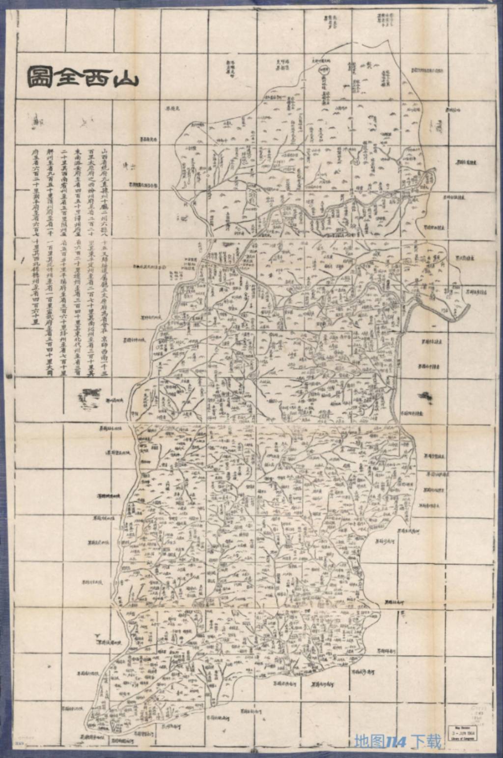 1864年山西全图.jpg