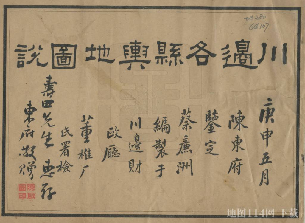 民国川边各县舆图册封面.jpg