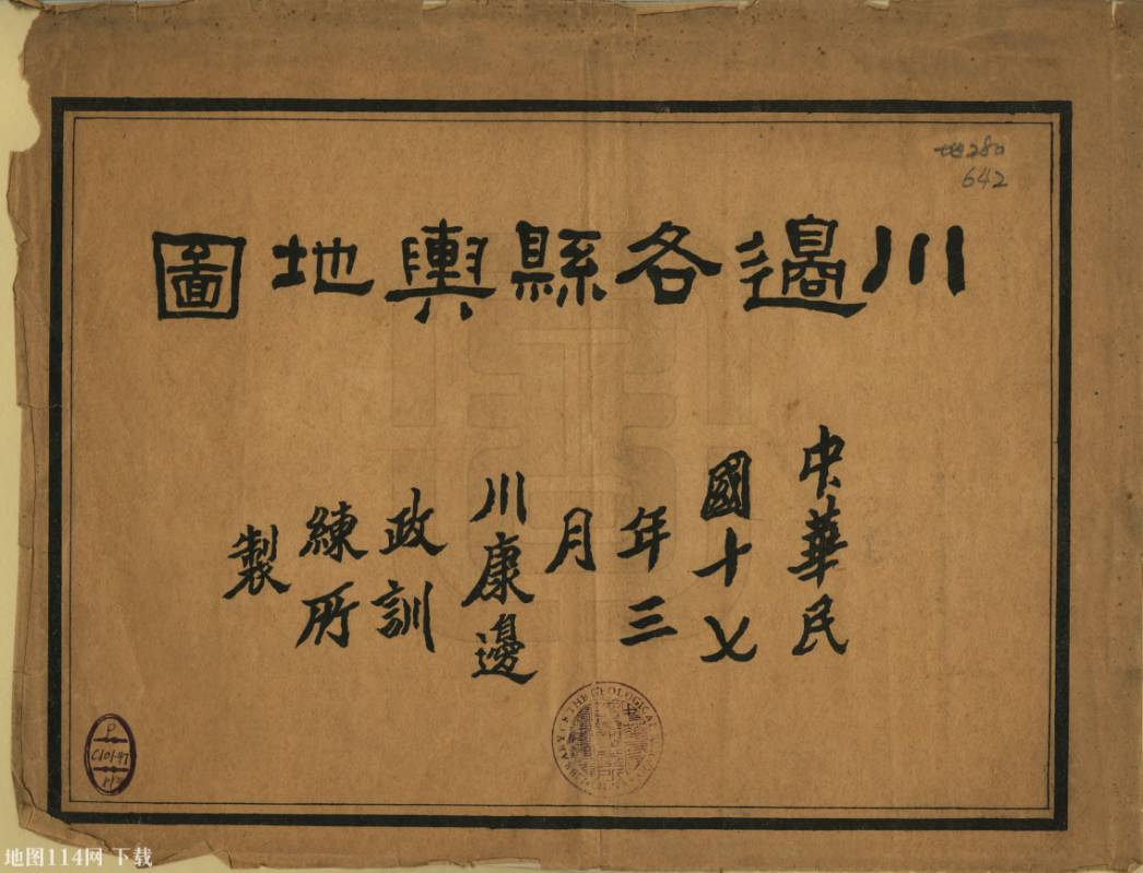 1928年川边各县舆地图(31P)