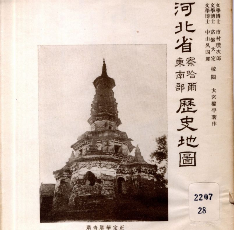 1934年河北历史地图(日版)封面.jpg 1934年民国河北省历史地图(日绘) 第1张