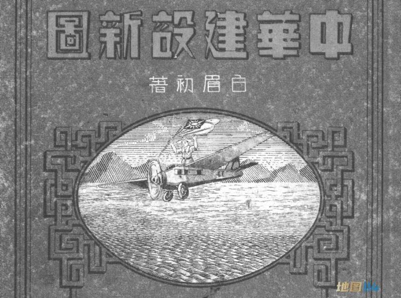 中华建设新图封面.jpg