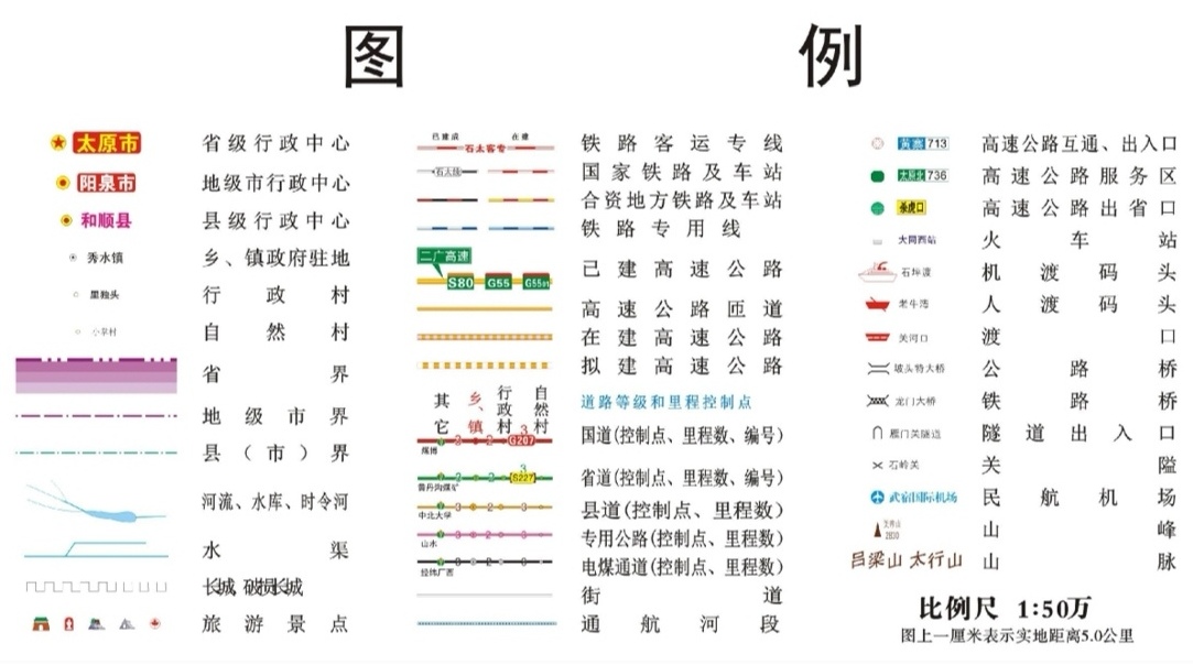 山西交通图图例.jpg