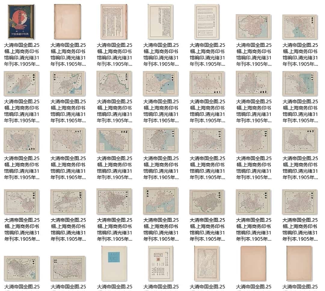大清帝国图集预览.jpg