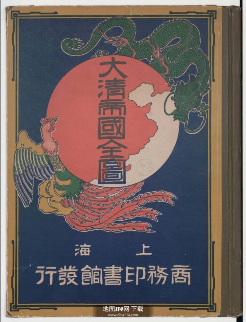 大清帝国全图封面.jpg