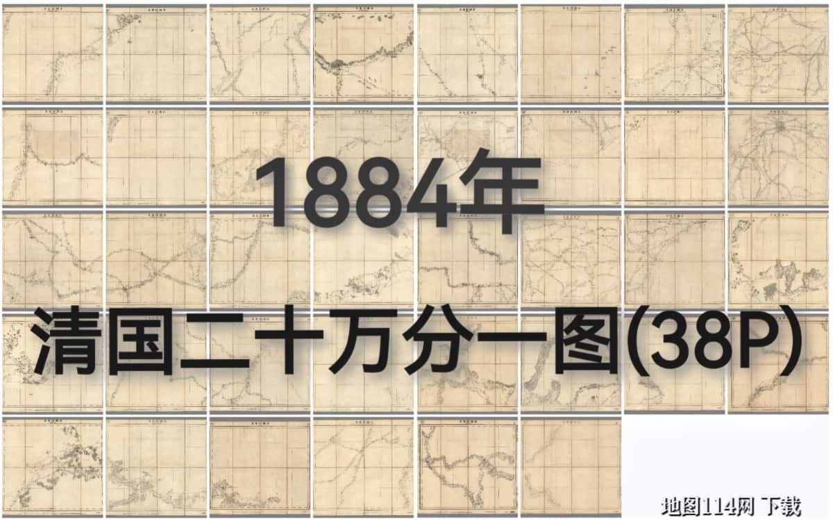 1884年清国二十万分一图(38P).jpg