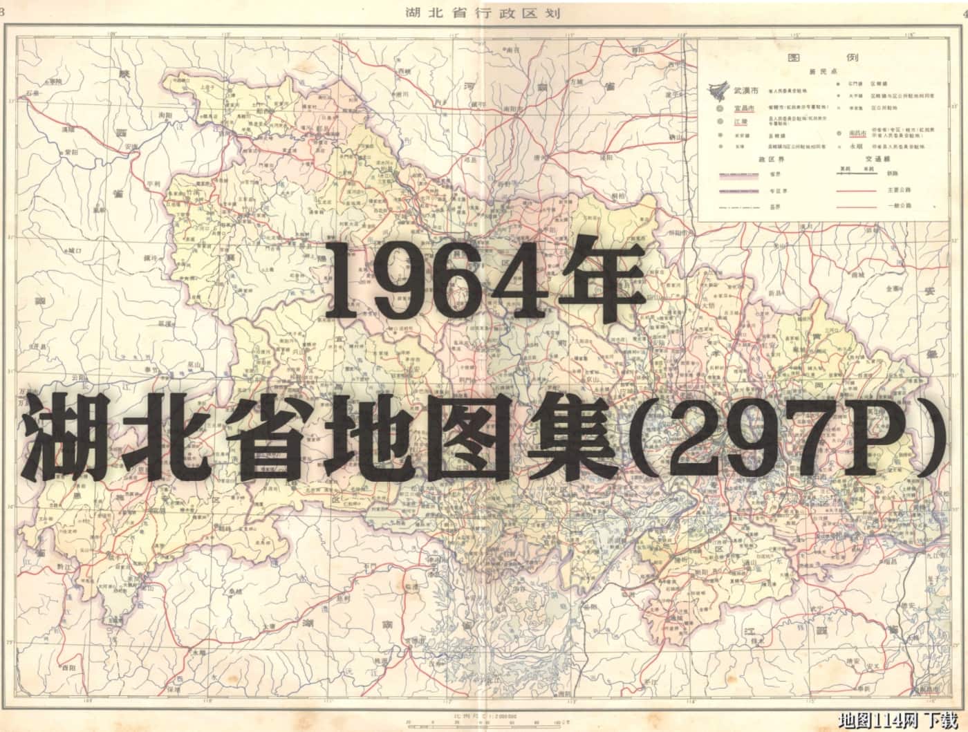 1964年湖北省地图集.jpg