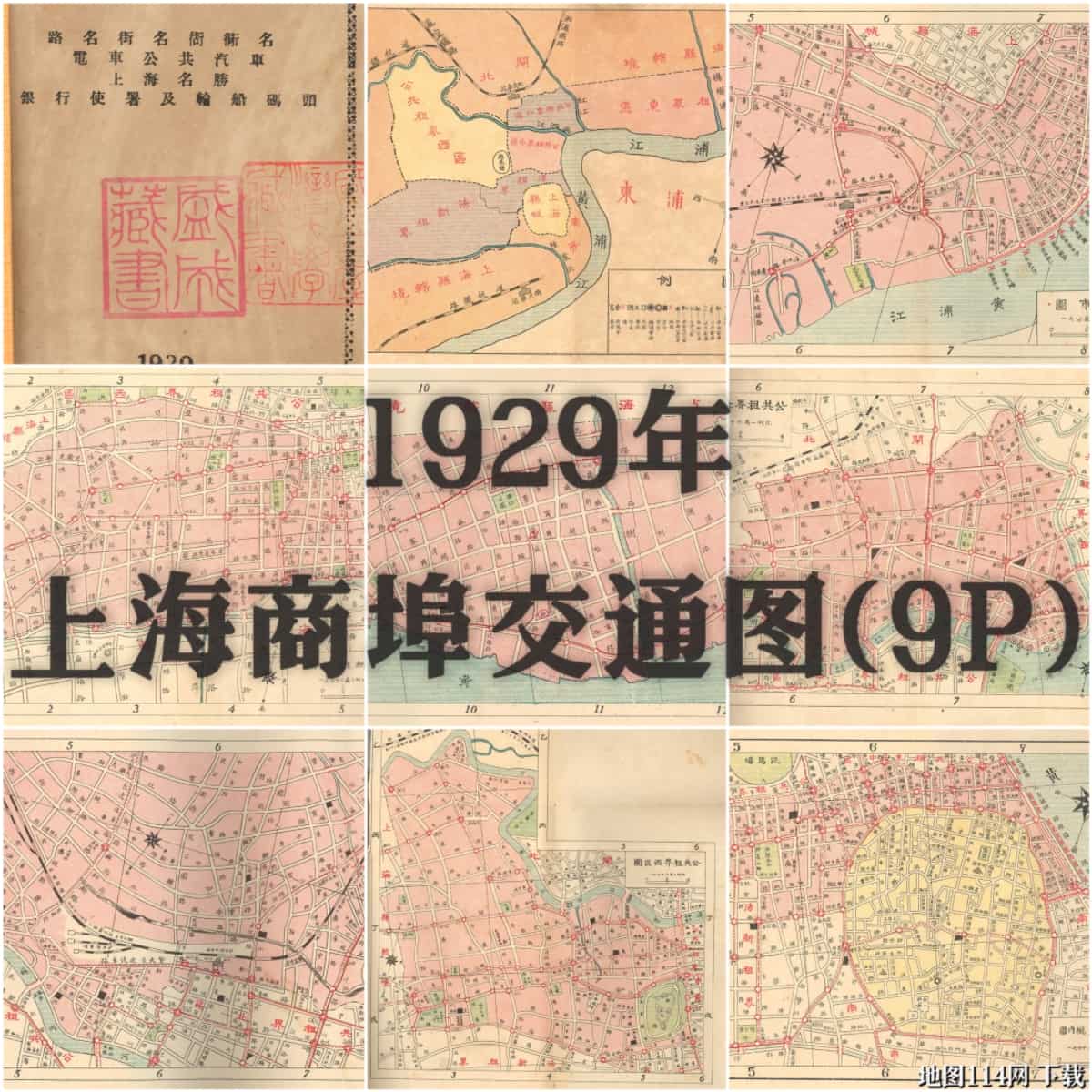 1929年上海商埠交通图.jpg