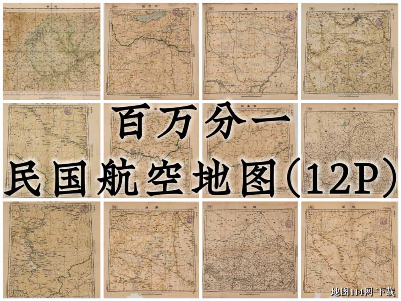 百万分一民国航图.jpg