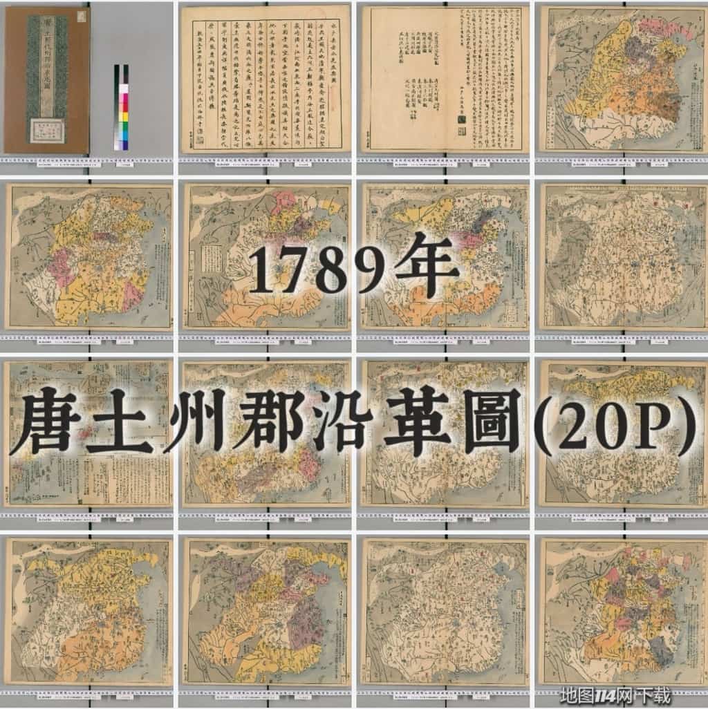 唐土州郡沿革图20幅全图.jpg