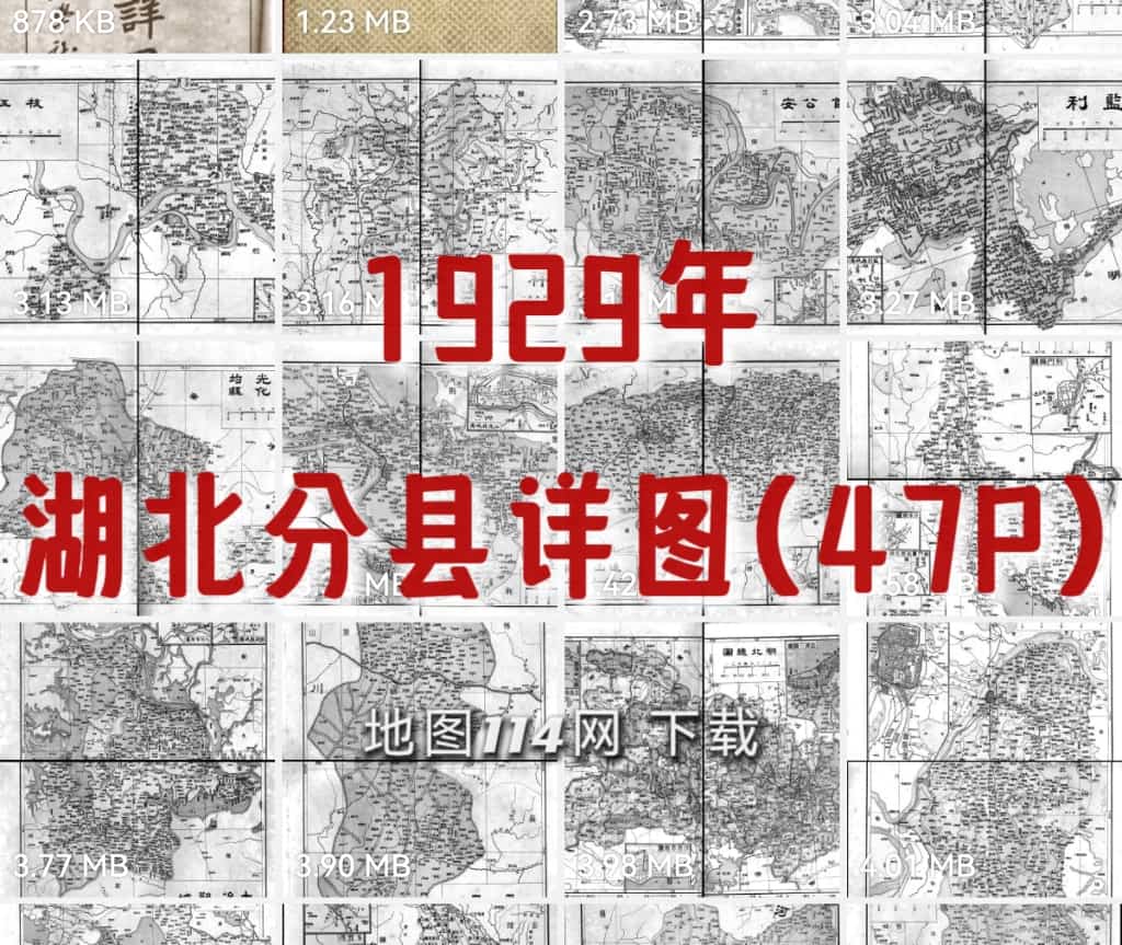 1929年湖北分县详图.jpg