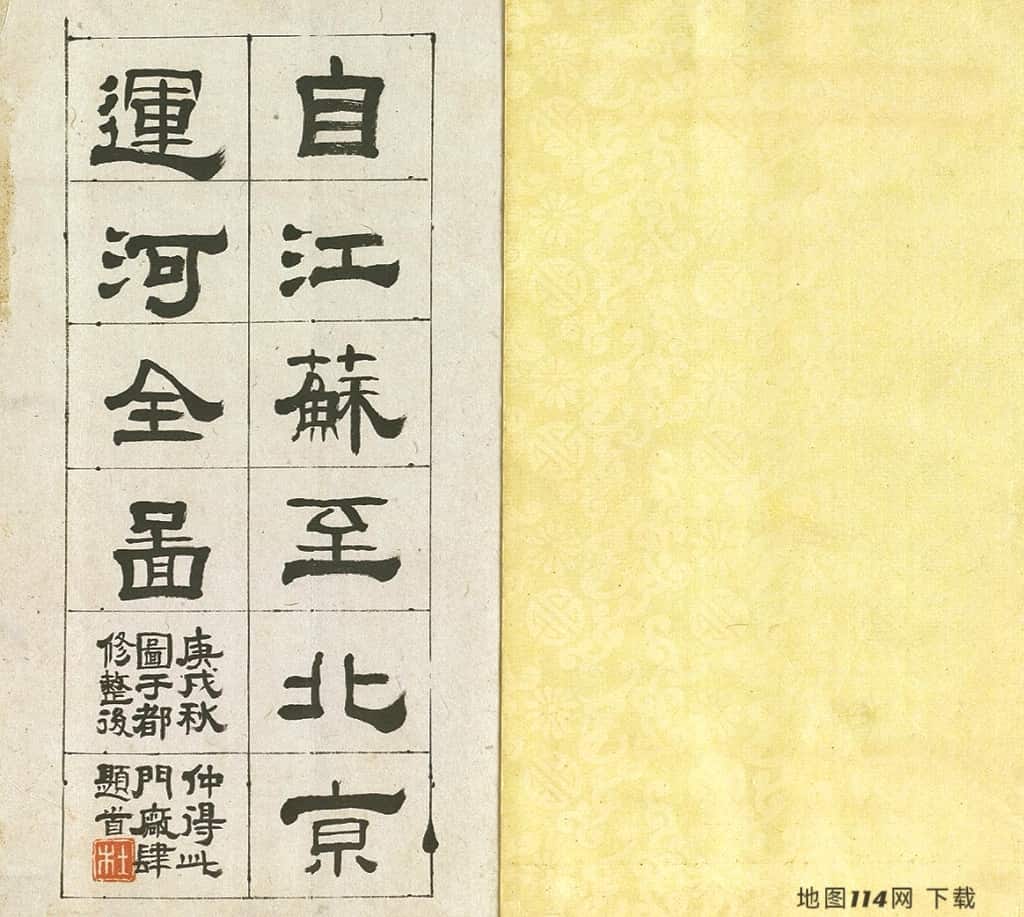 1910年自江苏至北京运河全图封面.jpg