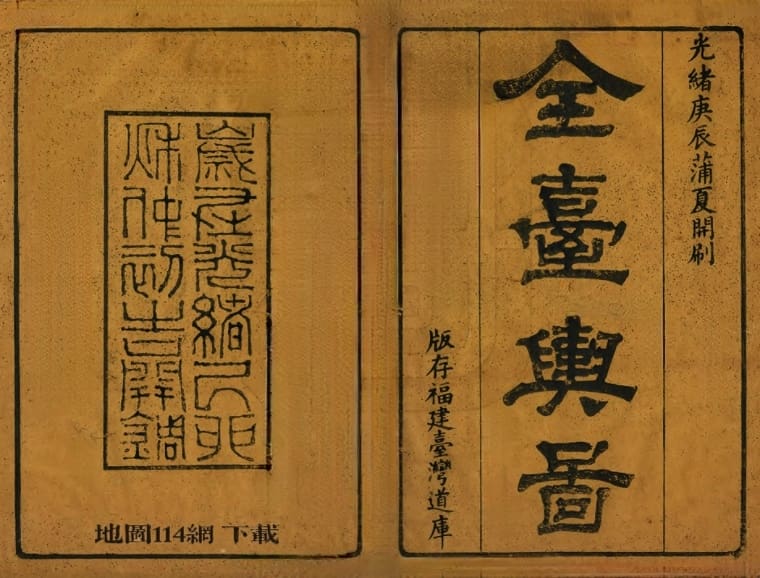 全台舆图封页.jpg