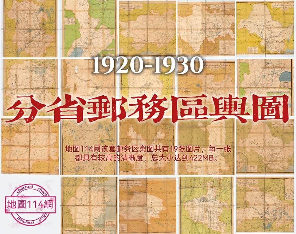 分省邮务区舆图全览.jpg