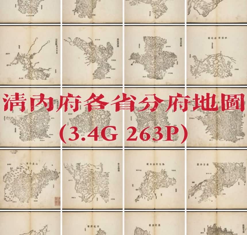 大清内府各省分府地图全图.jpg