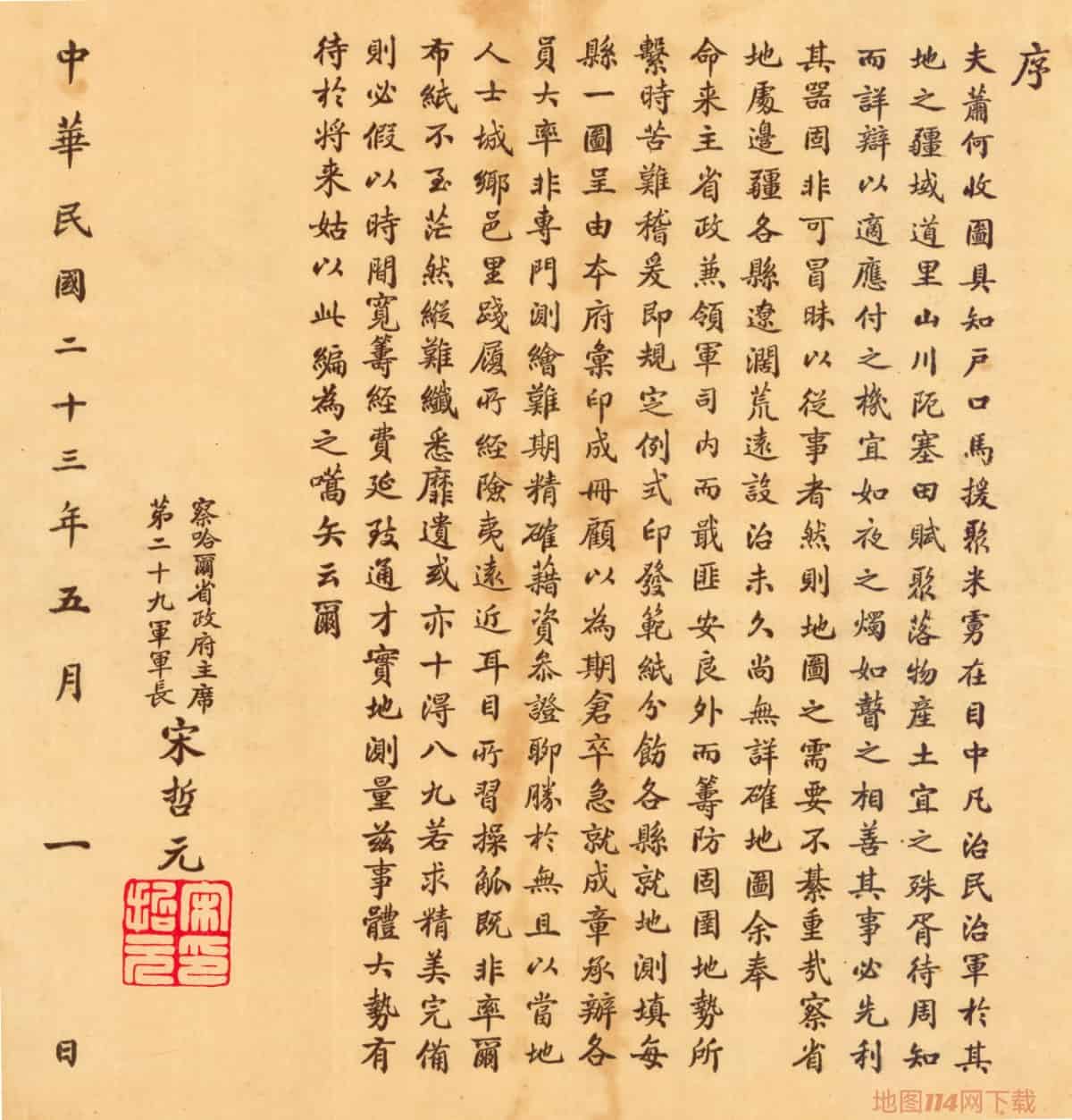 宋哲元将军题序.jpg