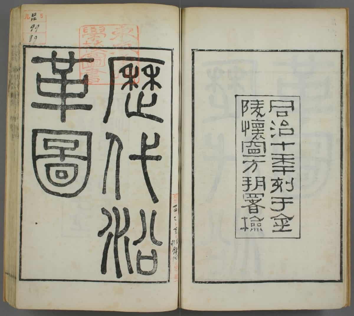 历代沿革图封面.jpg