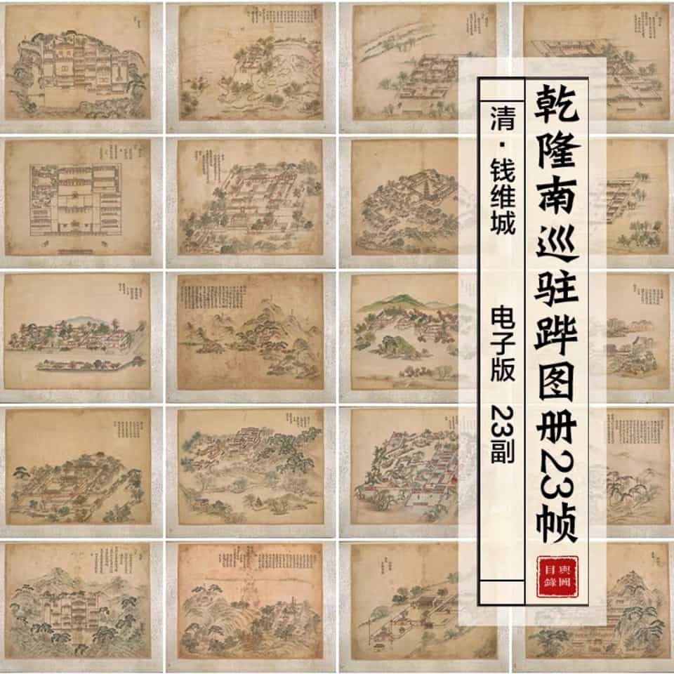 乾隆南巡驻跸图1.jpg