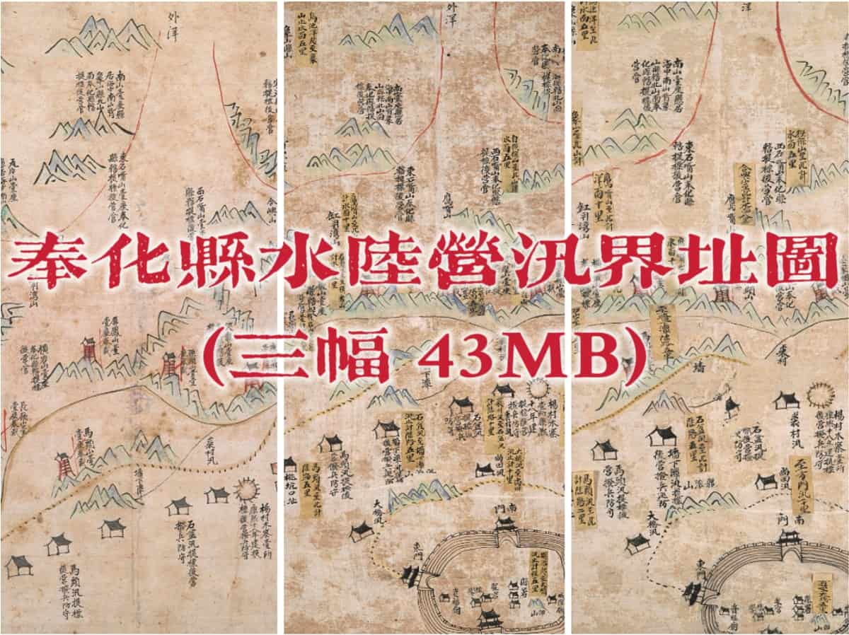 奉化县水陆营汛界址图.jpg