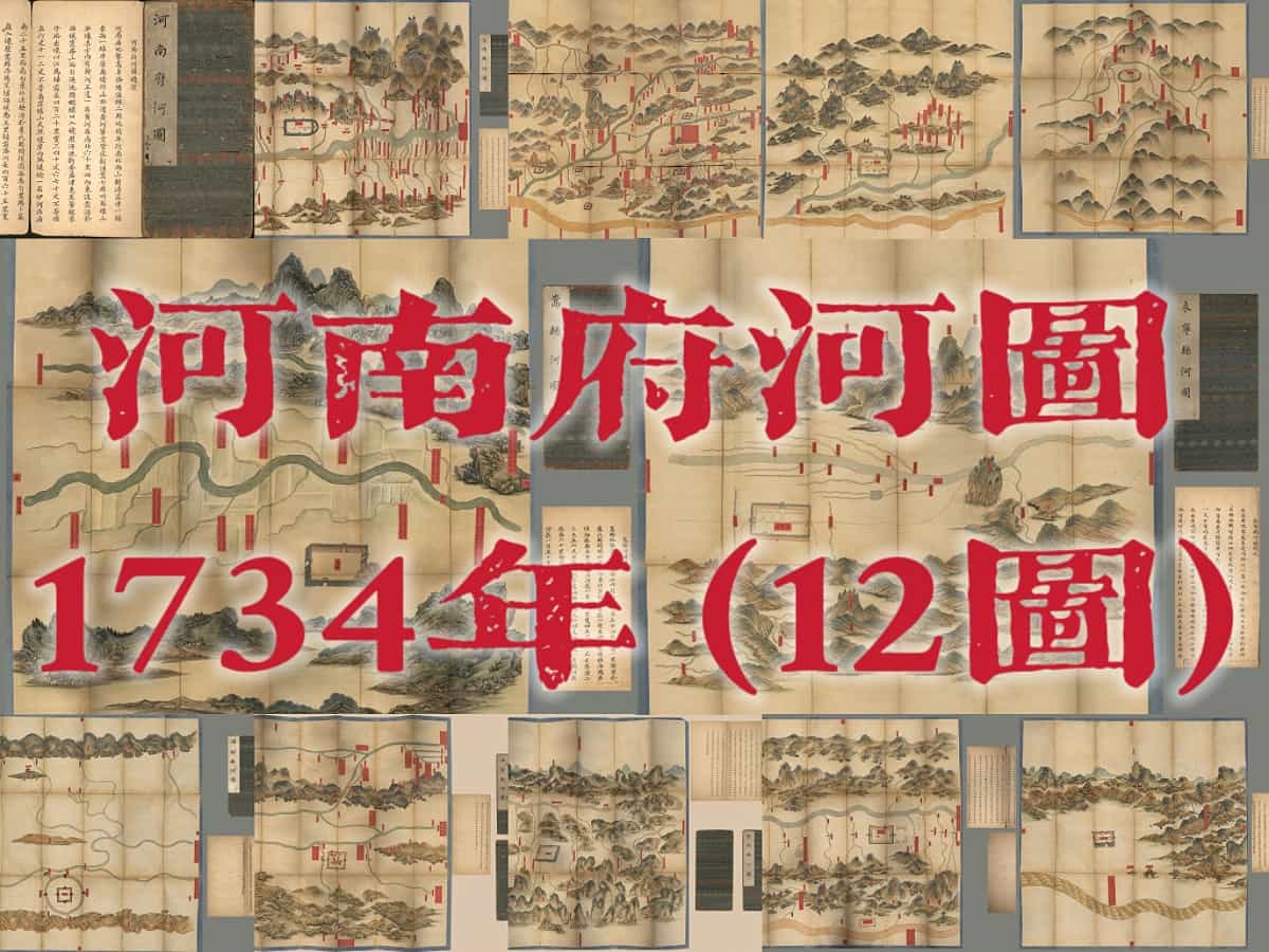 河南府河图.jpg