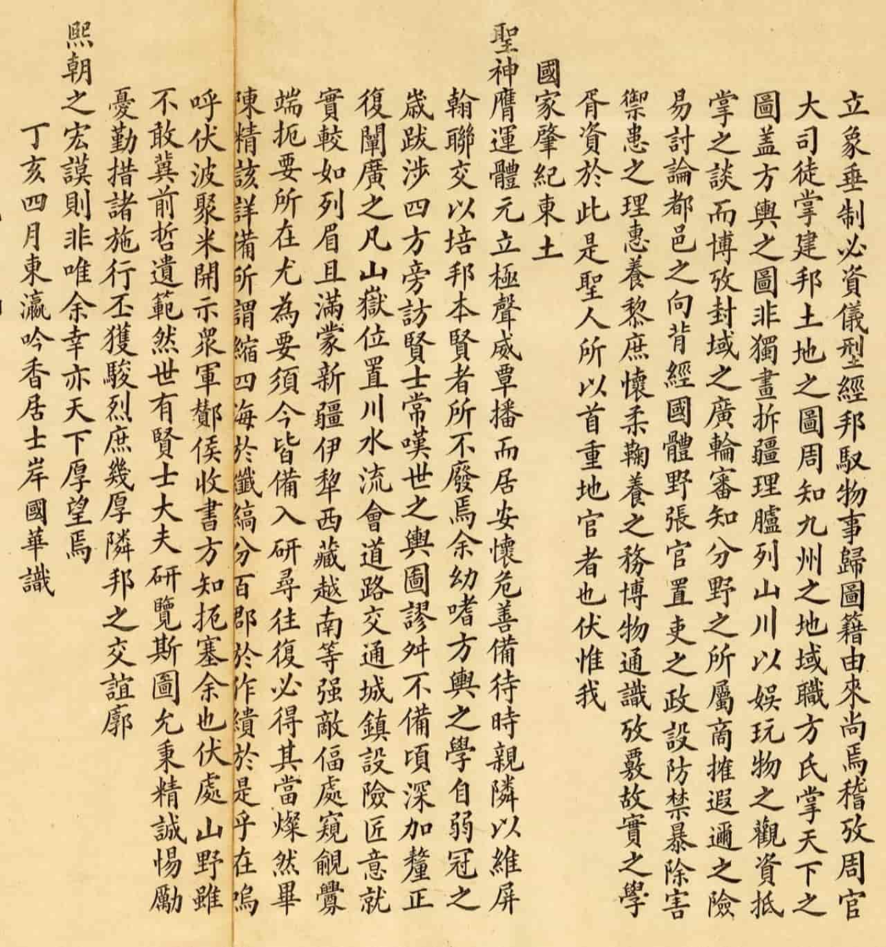 中外方舆全图图序.jpg